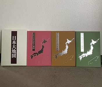 Amazon.co.jp: 日本大地図 ユーキャン U-CAN 上中下巻セット